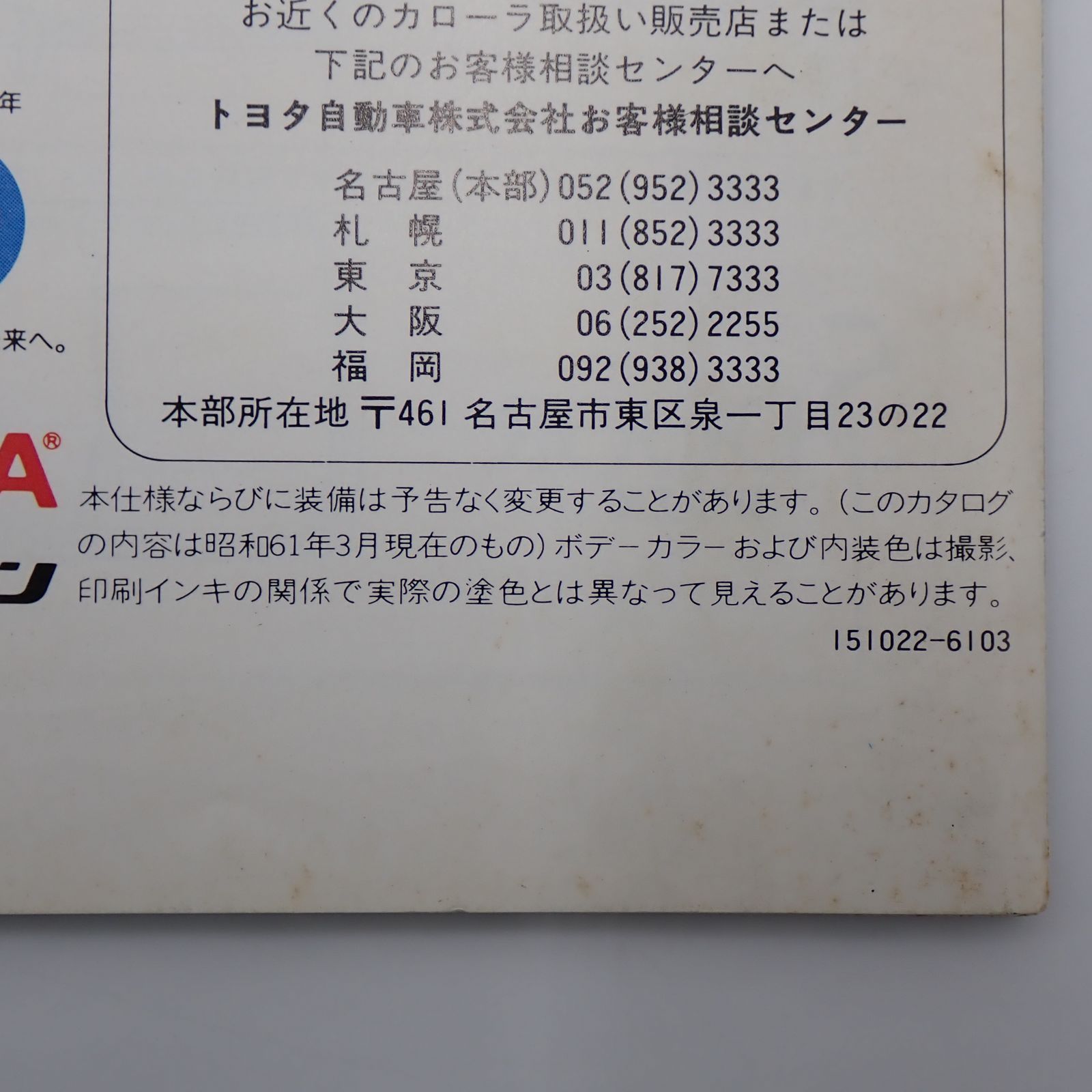 送料無料 TOYOTA トヨタ カローラ カタログ 2冊セット 昭和59年 昭和