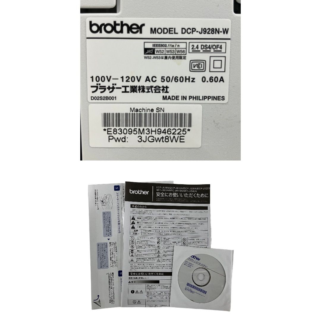 Brother DCP-J928N インクジェット プリンターブラザー 家電 中古 良好