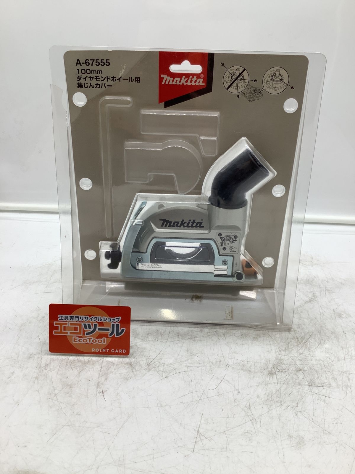 【未使用に近い】Makita/マキタ A-67555 ☆ ダイヤモンドホイール用集じんカバー [IT_WDUD9][岡イ][M04] - メルカリ