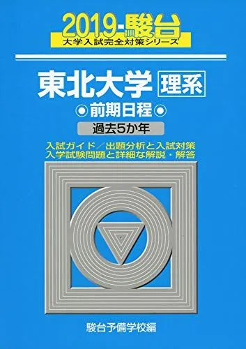 2026年最新】東北大青本の人気アイテム - メルカリ