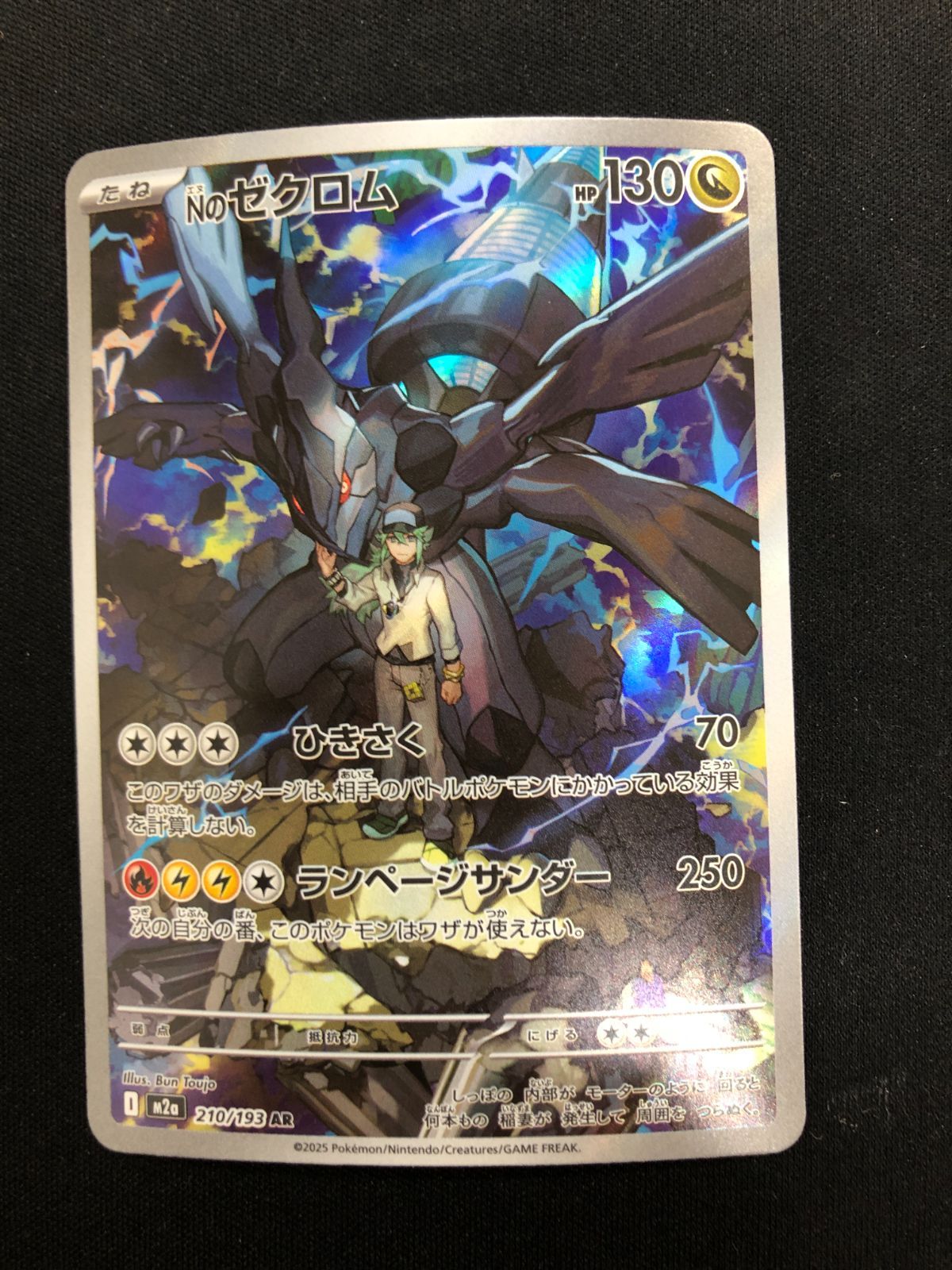 ポケモンカード Nのゼクロム AR 210/193 10枚セット まとめ売り Nのゼクロム AR 210/193 #A01101 - メルカリ