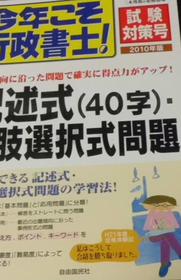 今年こそ行政書士! 試験対策号 [単行本] 三木 邦裕 - メルカリ