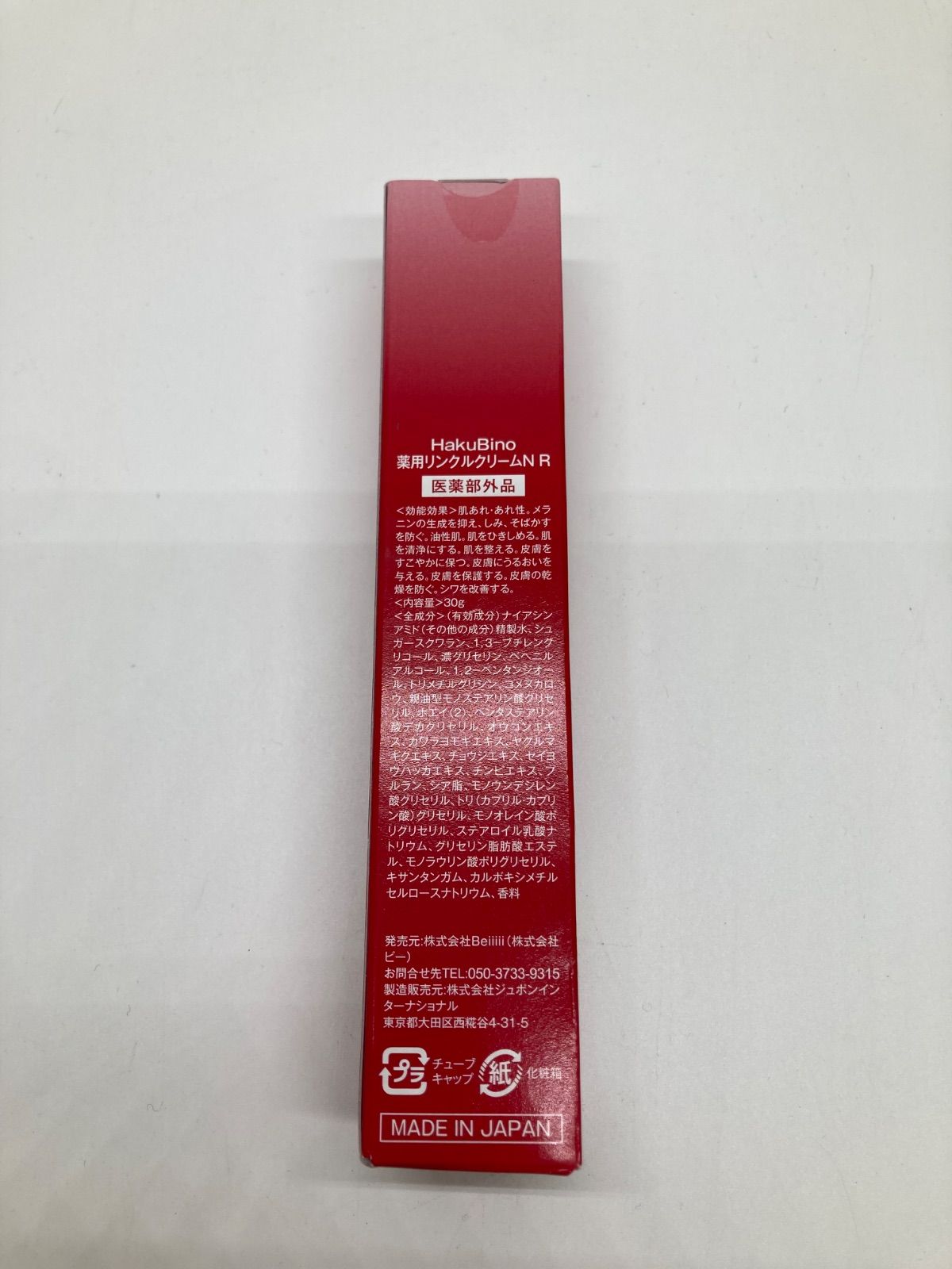 HakuBino ハクビノ 薬用リンクルクリームNR 3箱セット 野方店 - メルカリ