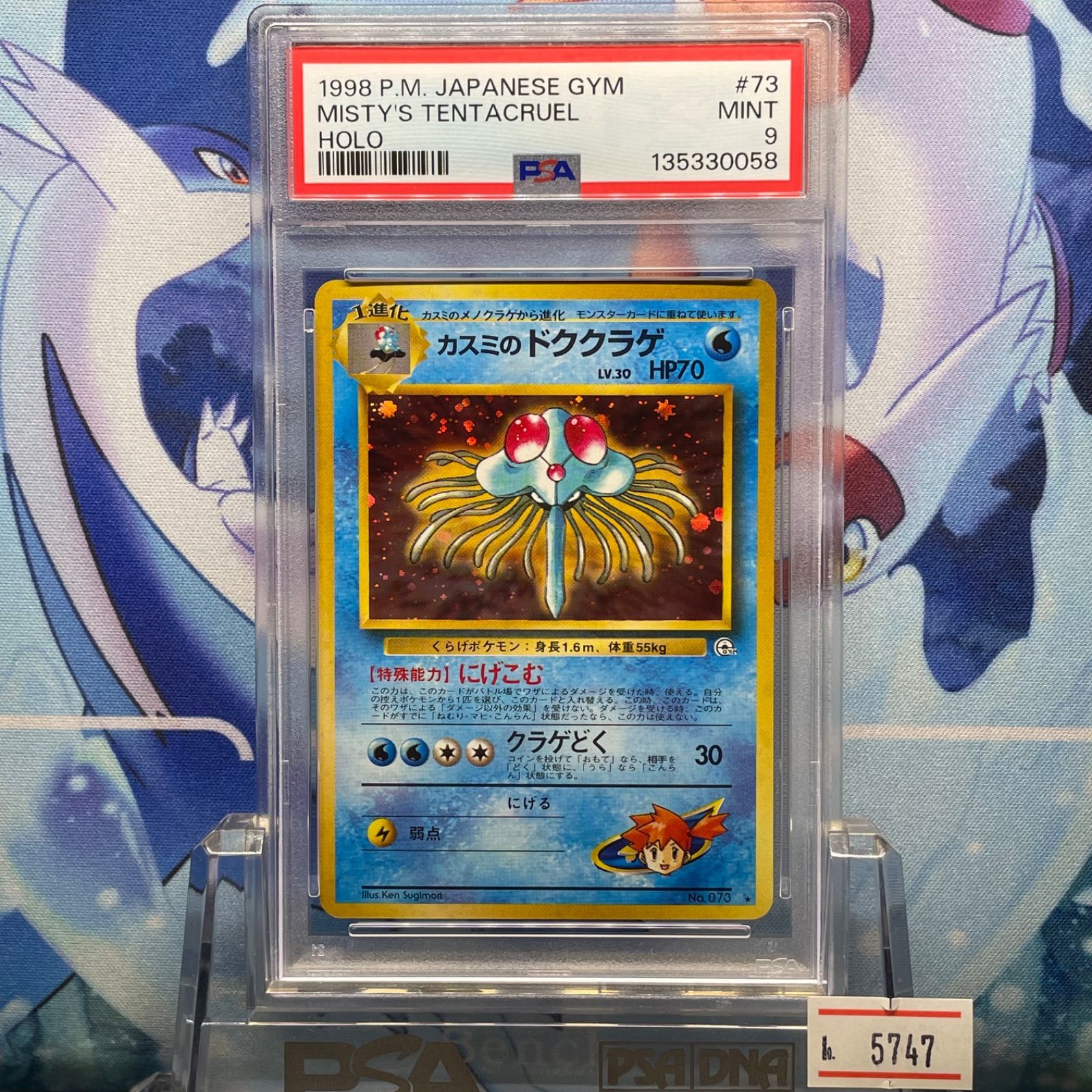 【PSA9】カスミのドククラゲ　旧裏 旧裏 ドククラゲ カスミのドククラゲ ポケモンカード psa9 LV.30-{旧裏