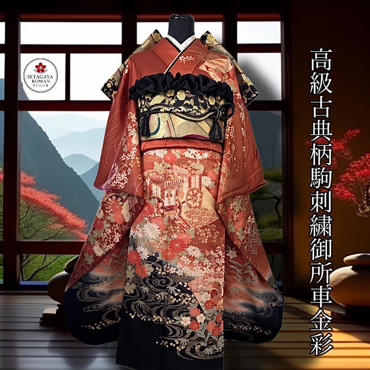 振袖フルセット駒刺繍 舞蝶花文 金彩 正絹 正絹振袖フルセット 金