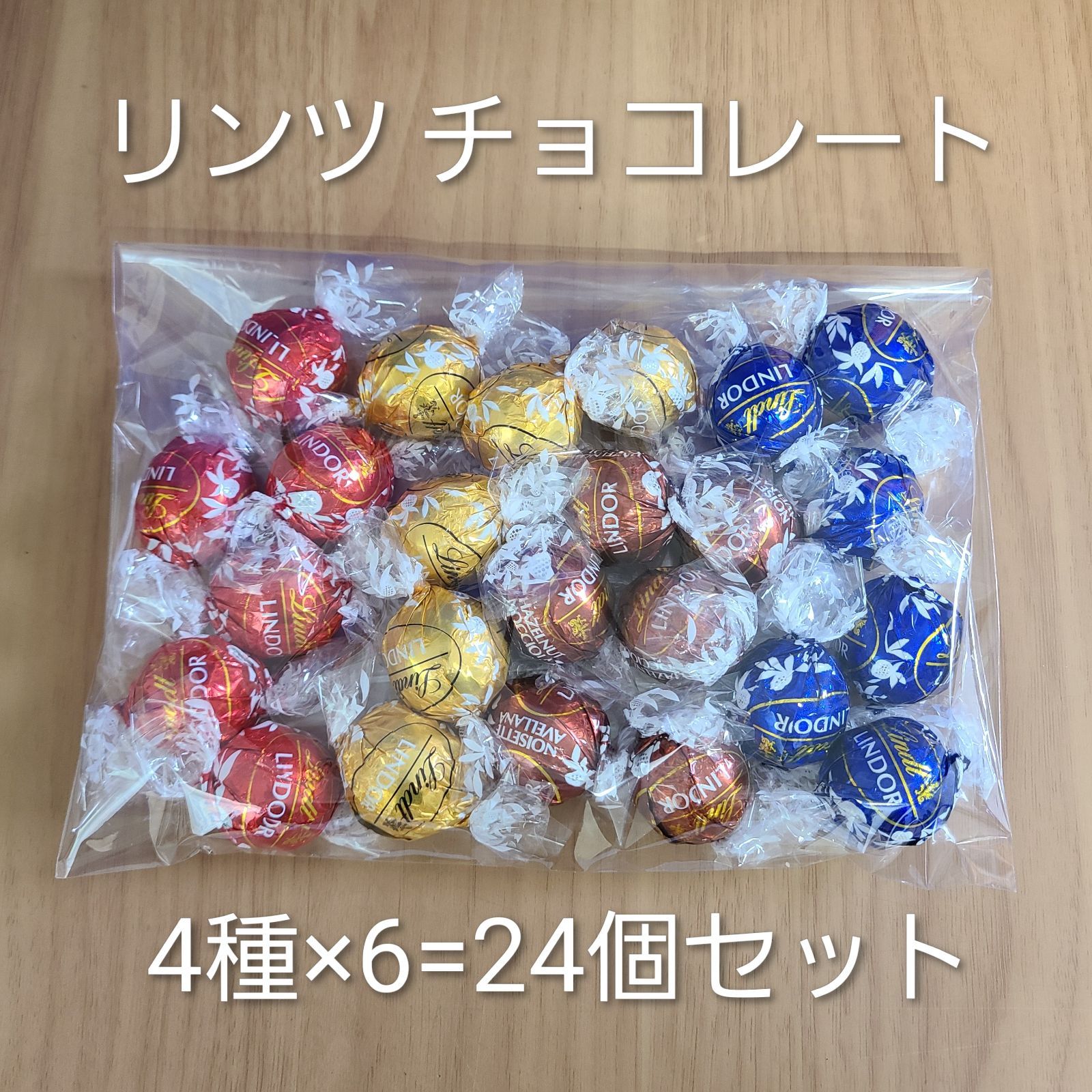 リンツ リンドール ゴールド 24個 4種アソート - メルカリ