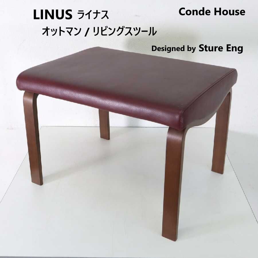 CONDEHOUSE カンディハウス LINUS ライナス オットマン リビング