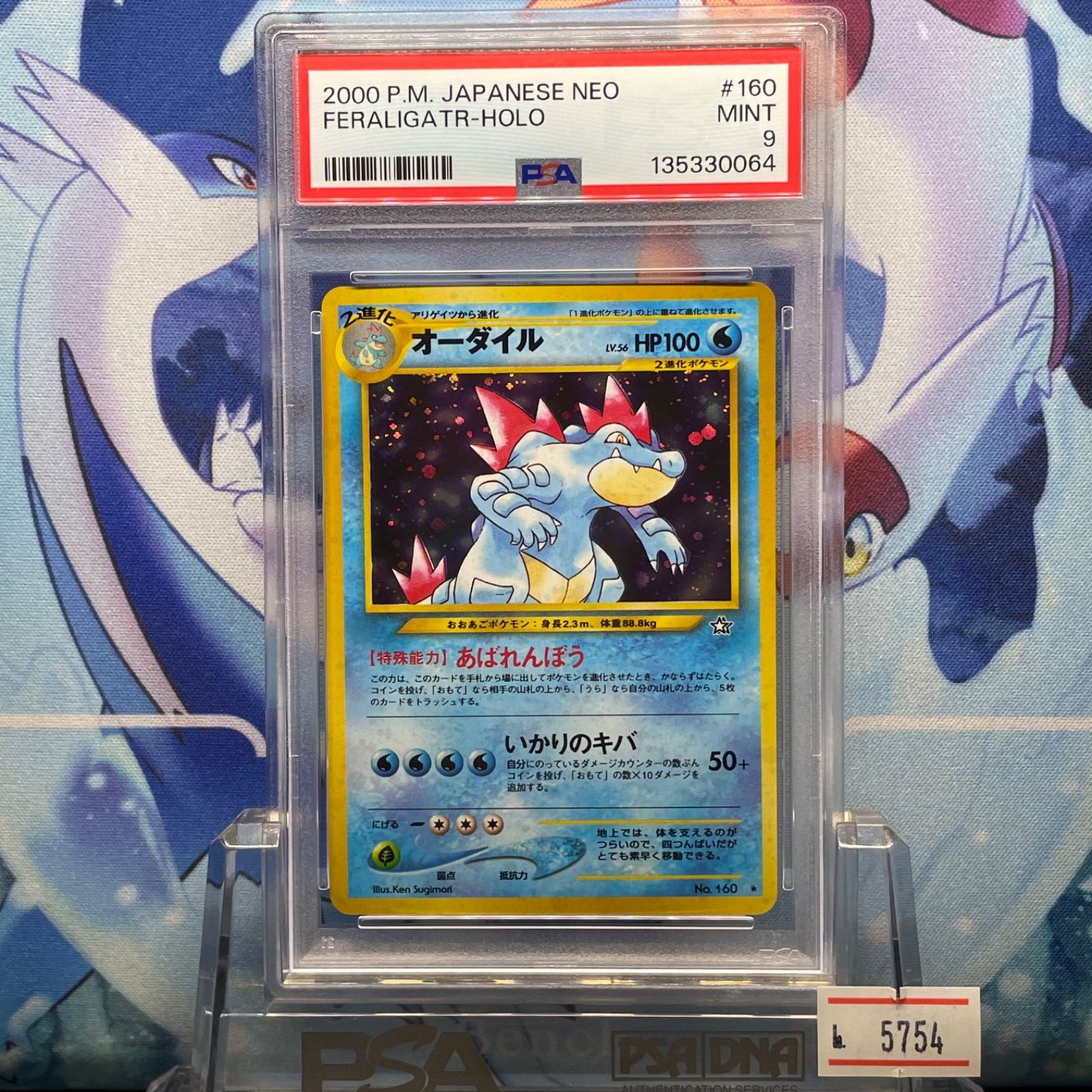 PSA9 オーダイル R 旧裏 NEO LV.56 金、銀、新世界へ 160 2000 A