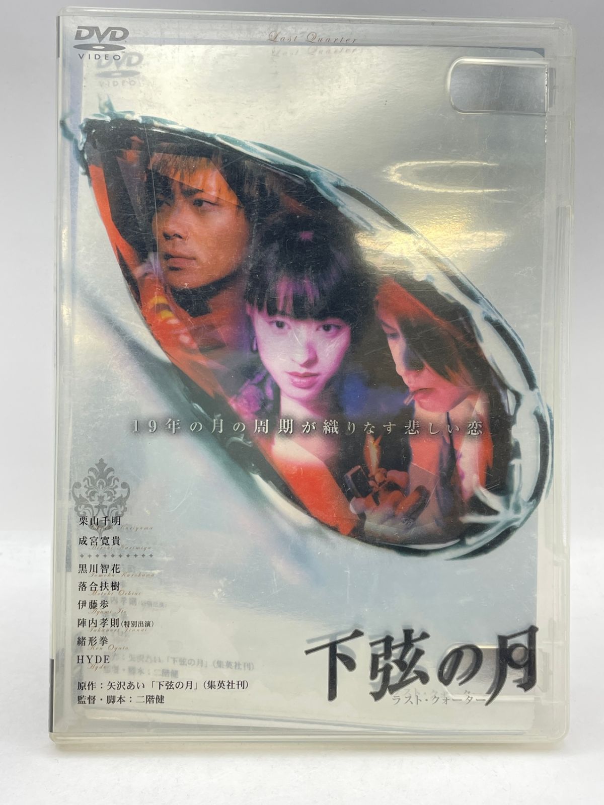 DVD】 下弦の月 ~ラスト・クォーター 2602DZta25 - メルカリ