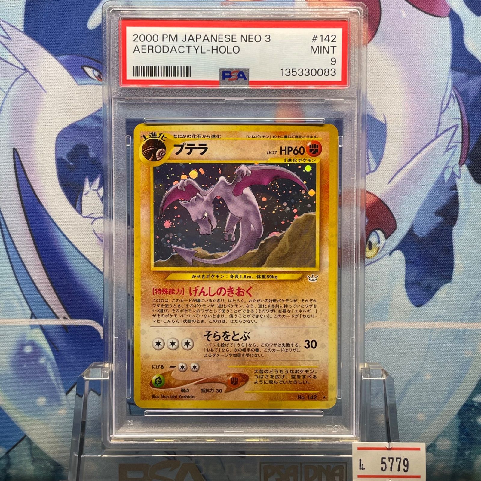 ポケモンカード プテラ LV.27 No.142 旧裏 [旧裏面] めざめる伝説 No 