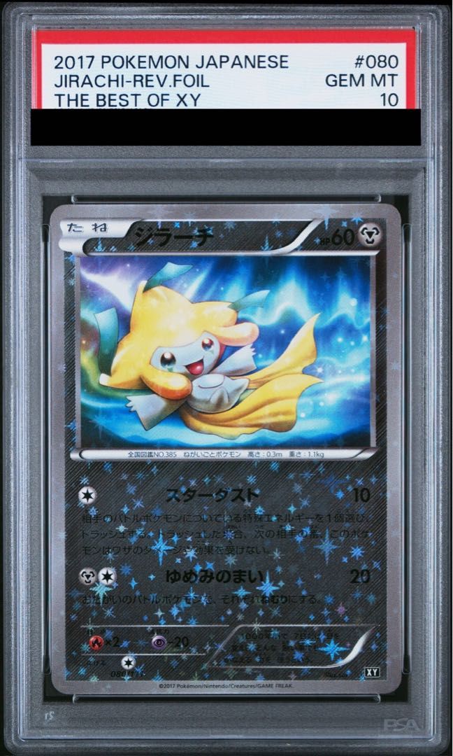 PSA10】 ジラーチ (ミラー) {080/171} [THEBESTOFXY] [XY] 1枚 - メルカリ