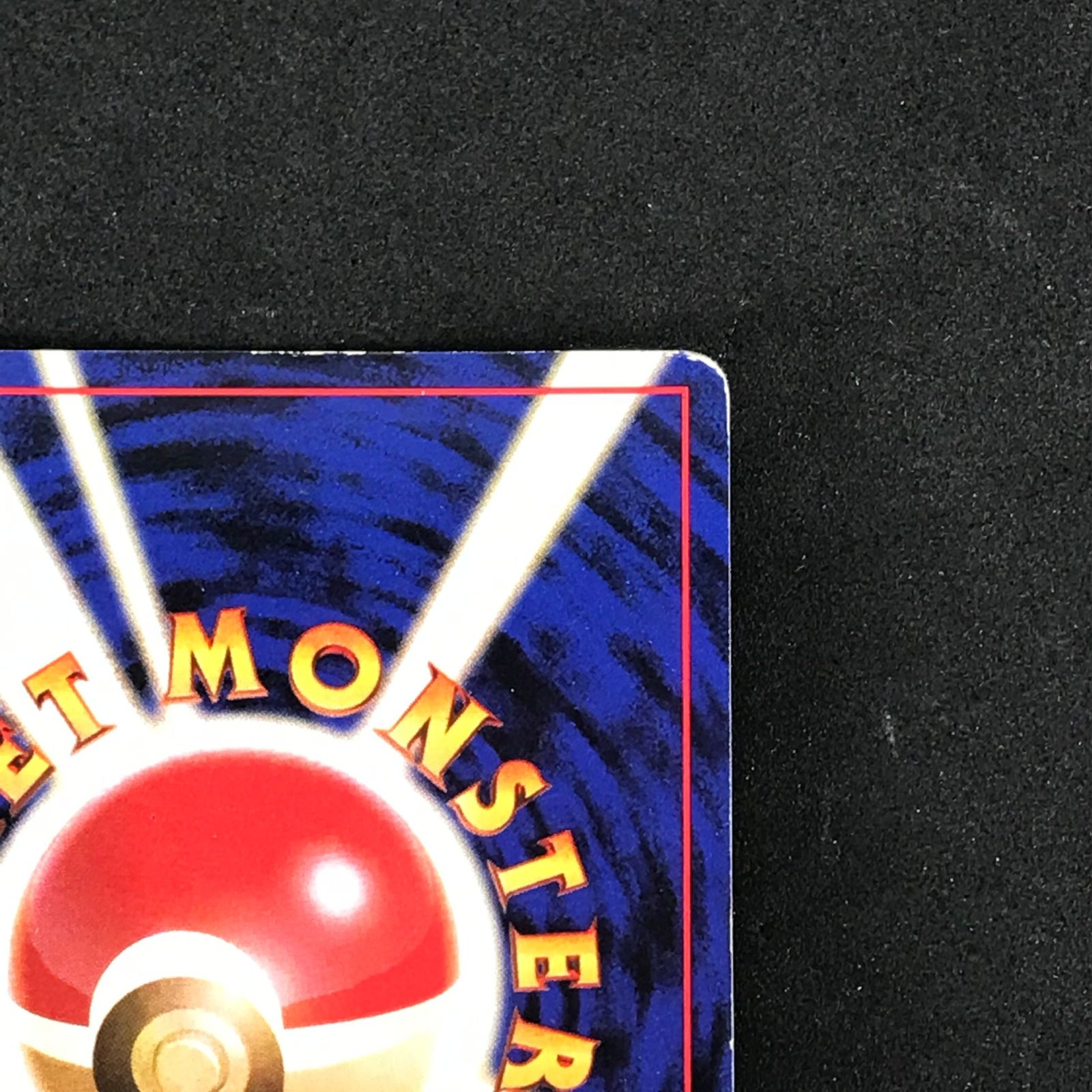 ☆ポケモンカードゲーム 旧裏 第4弾「ロケット団」 LV33HP70NO149-ORG4