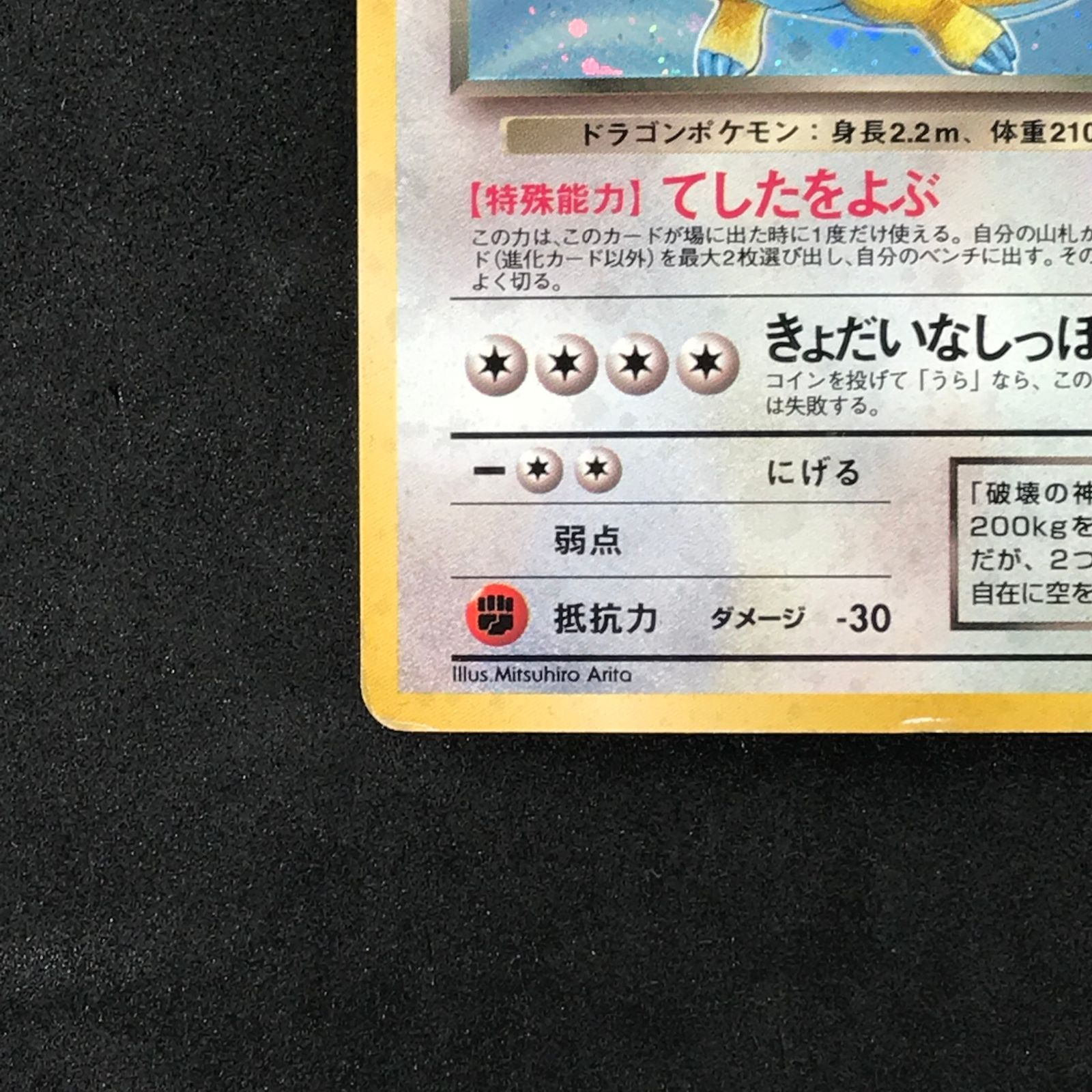 ☆ポケモンカードゲーム 旧裏 第4弾「ロケット団」 LV33HP70NO149-ORG4