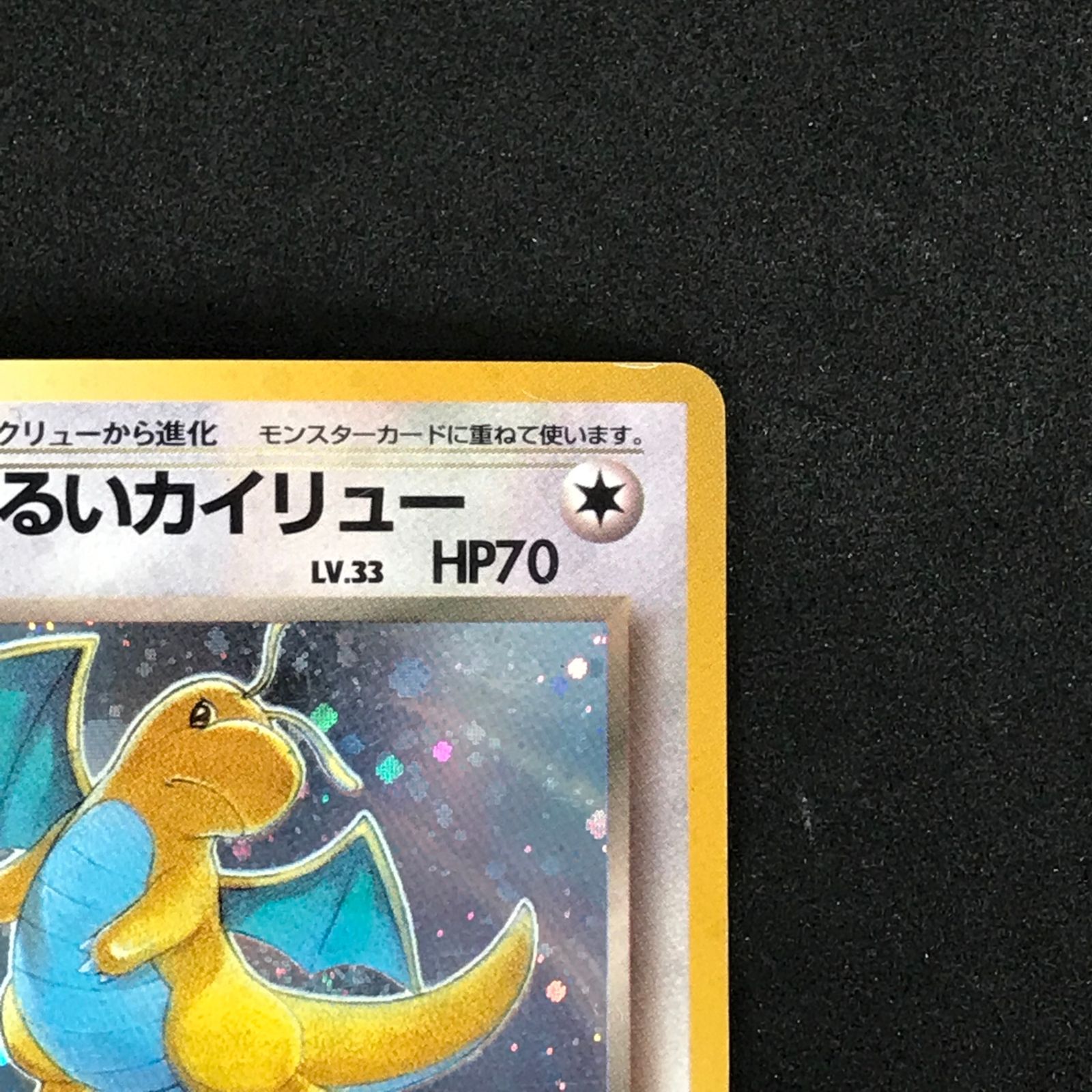 ☆ポケモンカードゲーム 旧裏 第4弾「ロケット団」 LV33HP70NO149-ORG4