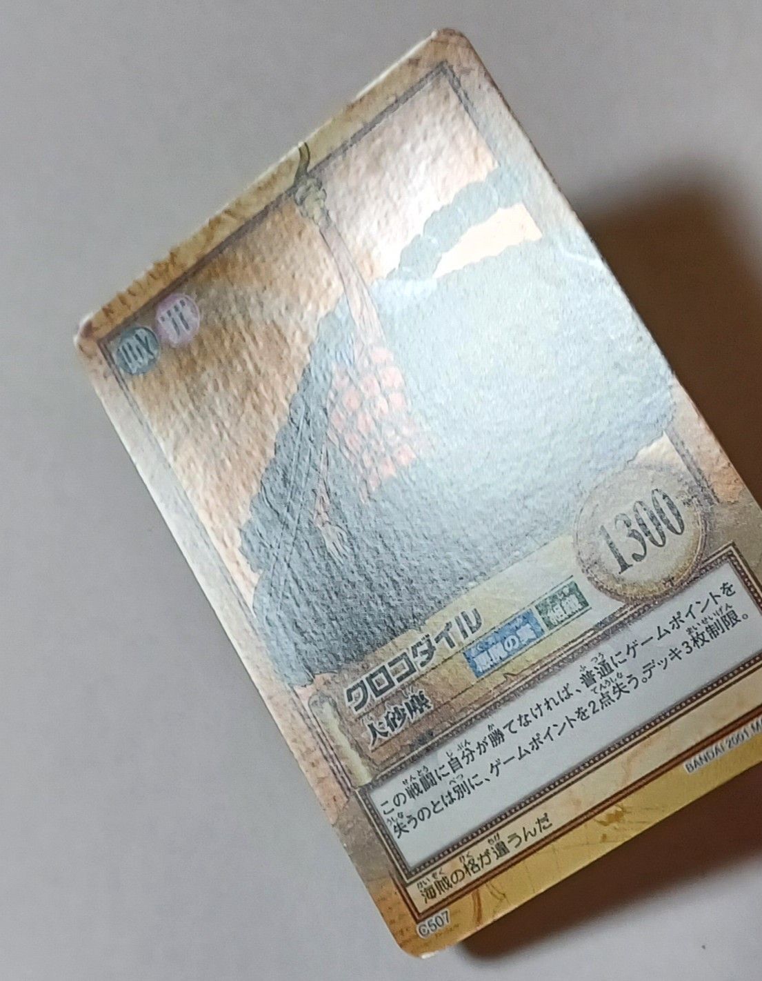 C507 クロコダイル ／ 大砂塵（ホロ） ワンピース カードダス ハイパー