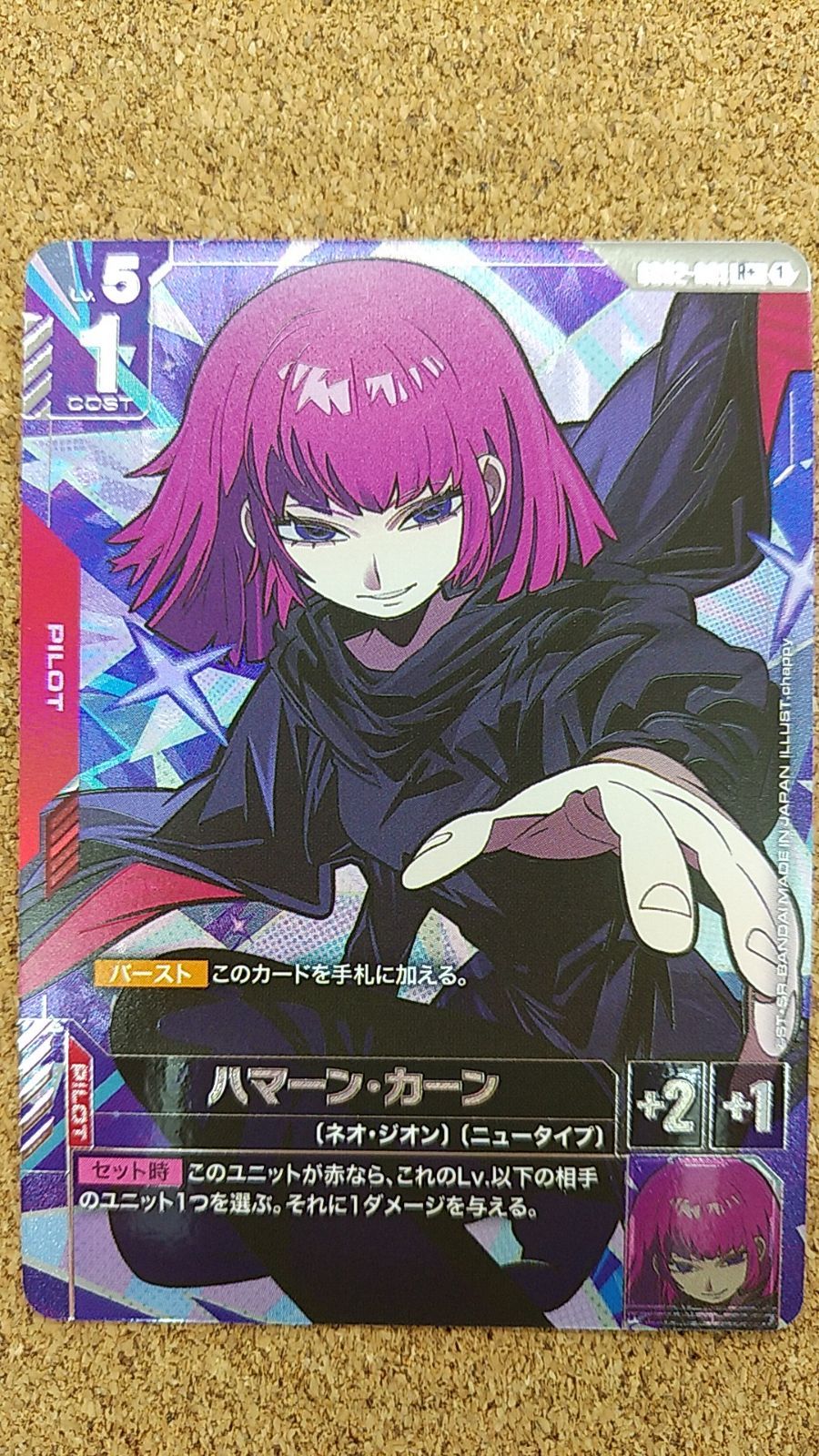 〇ガンダムカード ハマーン・カーン パラレル GD02-091 R+ - メルカリ