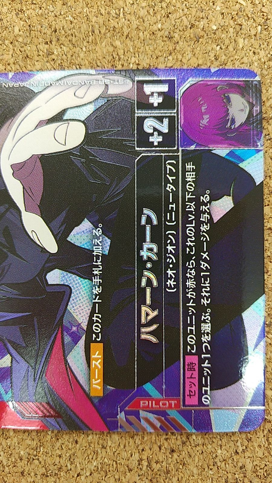 〇ガンダムカード ハマーン・カーン パラレル GD02-091 R+ - メルカリ