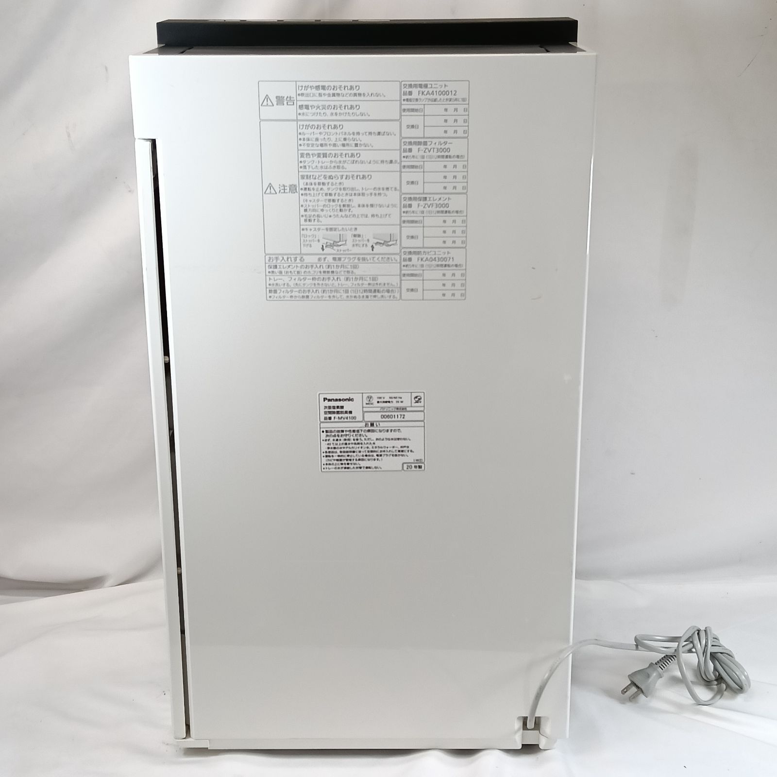 美品 Panasonic（パナソニック）ジアイーノ F-MV4100 次亜塩素酸 空間