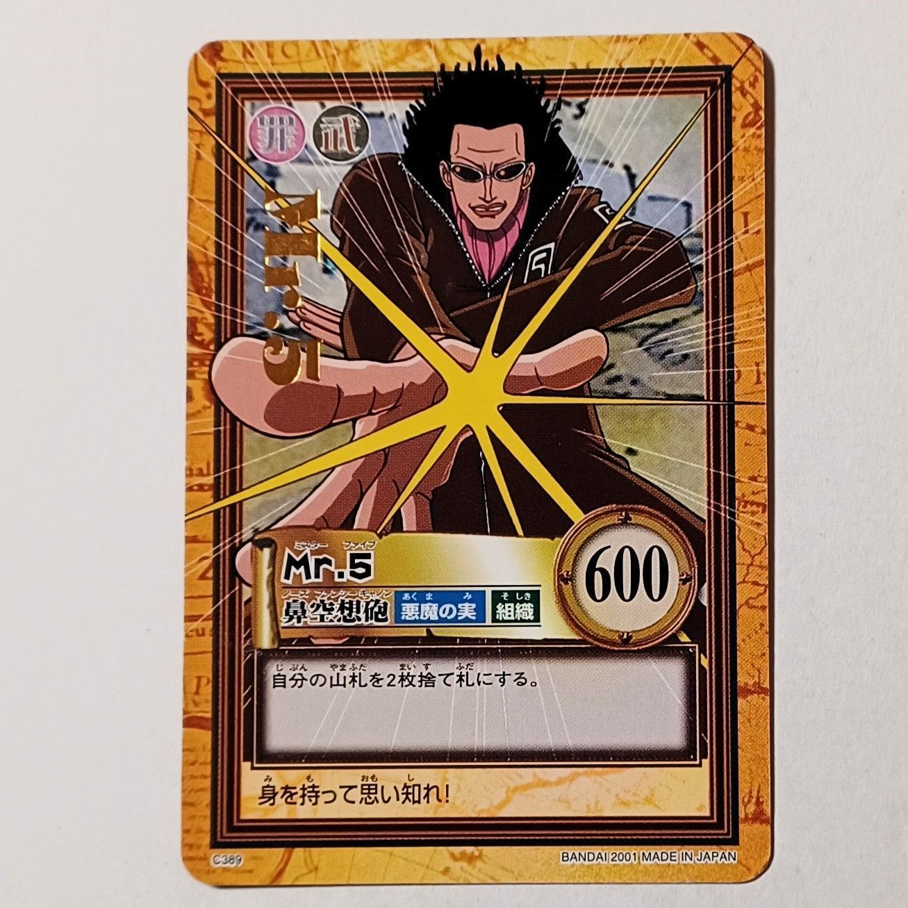 C389 Mr.5 ／ 鼻空想砲（箔押し） ワンピース カードダス ハイパー