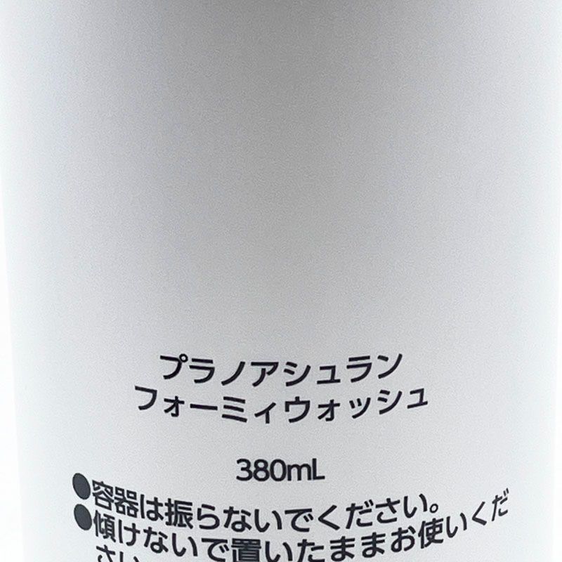 新品未使用 プラノアシュラン フォーミーウォッシュ 現行品 380ml MR8