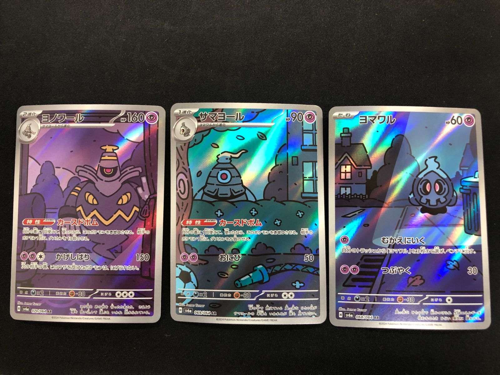 ヨマワル サマヨール ヨノワール AR 3枚セット 068/064~070/064