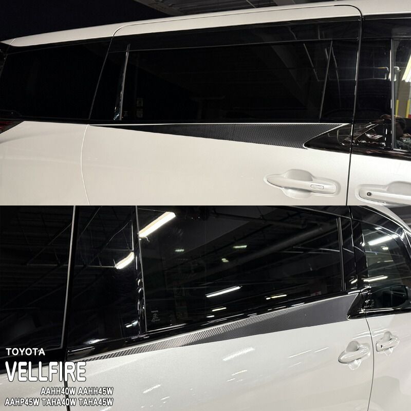 【松印】車種専用 アクセントフィルム (サイド)2 トヨタ ヴェルファイア AAHH40W AAHH45W AAHP45W TAHA40W TAHA45W 40 45 ハイブリッド HEV E-Four PHEV