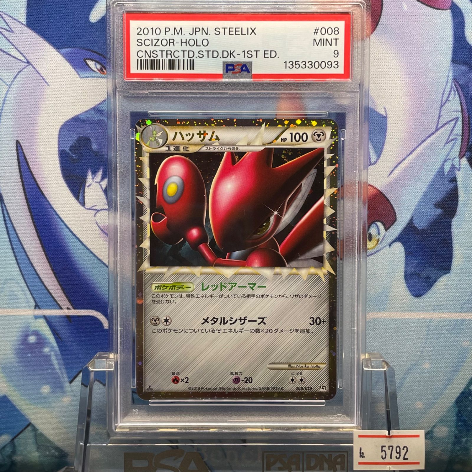 PSA9 ハッサム 1ED LEGEND グレート 構築スタンダードデッキ 