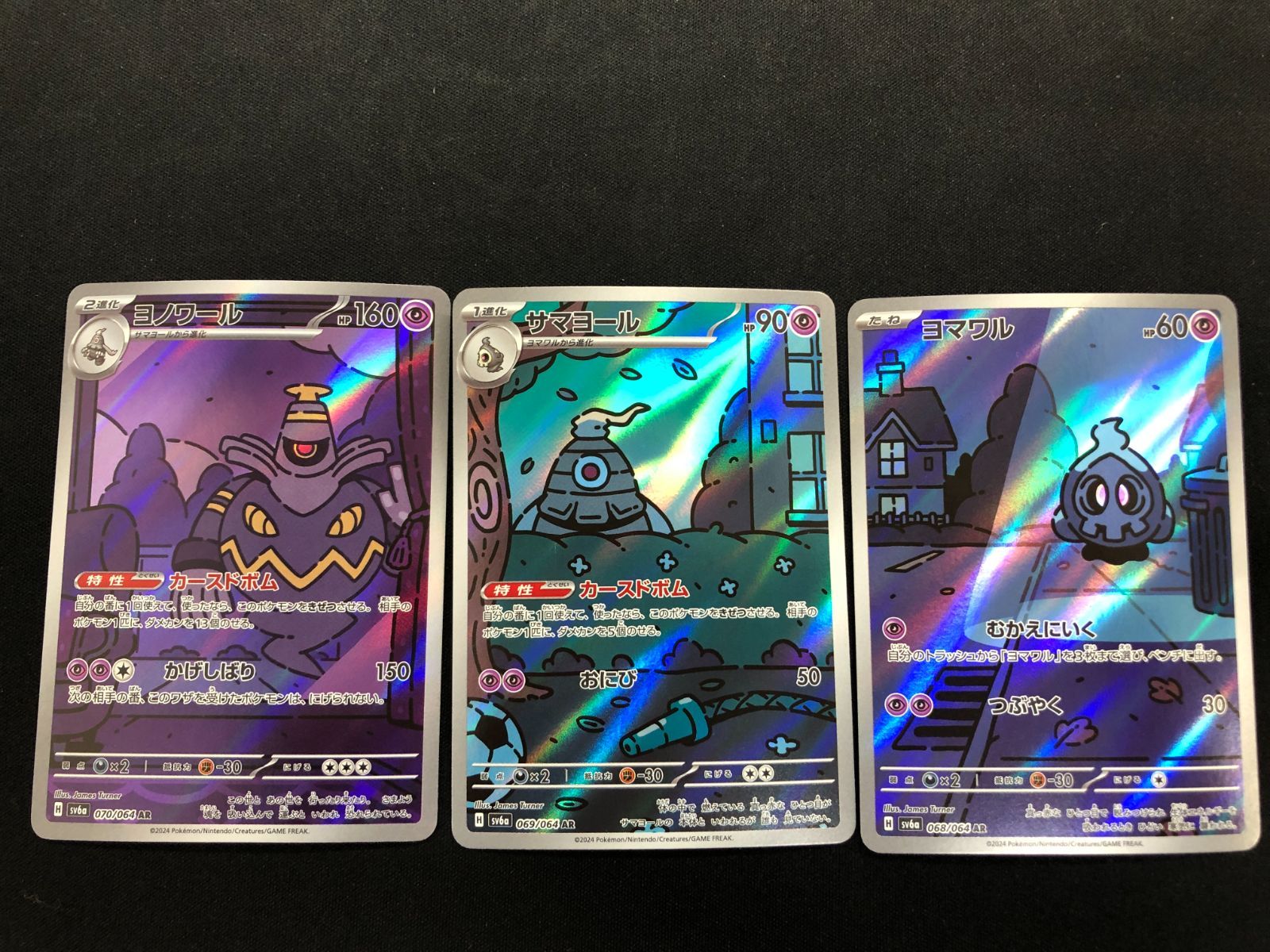 ヨマワル サマヨール ヨノワール AR 3枚セット 068/064~070/064