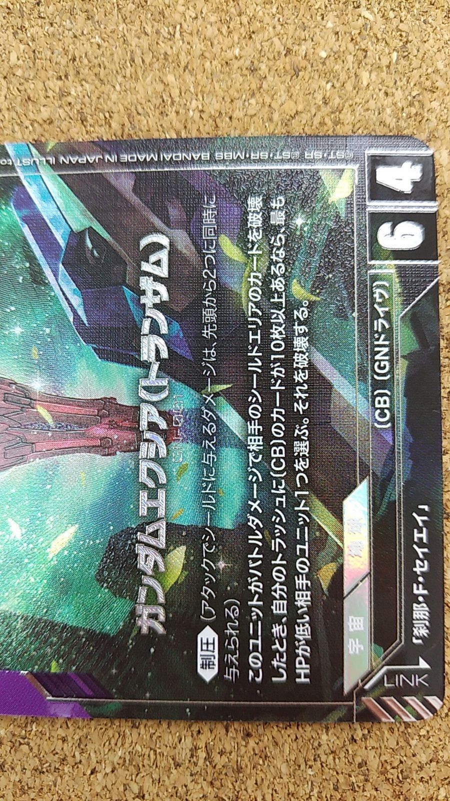 〇ガンダムカード ガンダムエクシア(トランザム) パラレル GD03-049