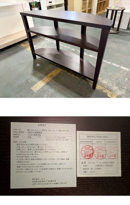 中古】【一部地域送料無料】ニトリ コンソールテーブル ダークブラウン 
