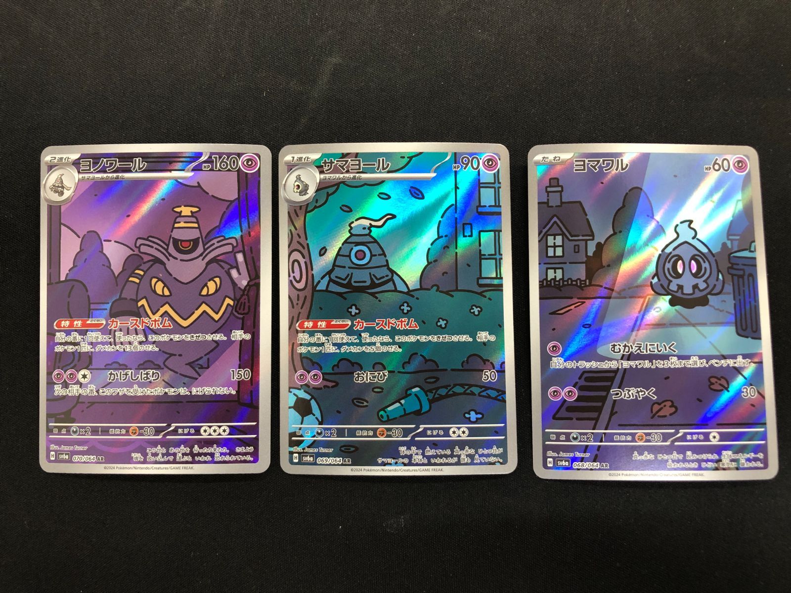 ヨマワル サマヨール ヨノワール AR 3枚セット 068/064~070/064