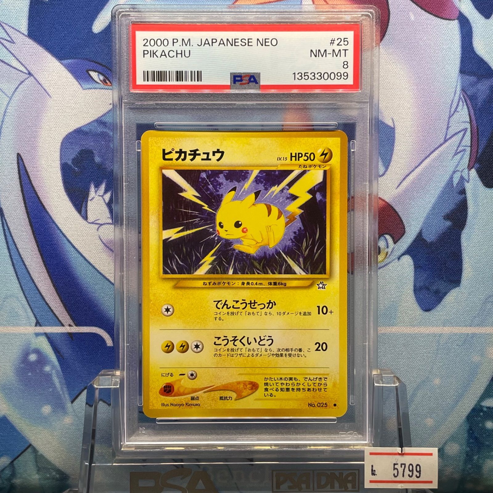 PSA8 ピカチュウ C 旧裏 NEO LV.15 金、銀、新世界へ 025 2000 A