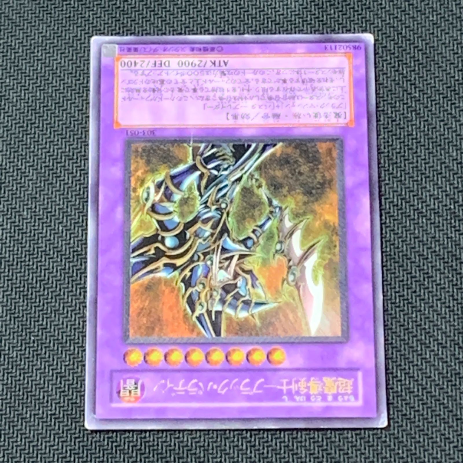 むつ49-020901] 遊戯王 超魔導剣士－ブラック・パラディン 303-051