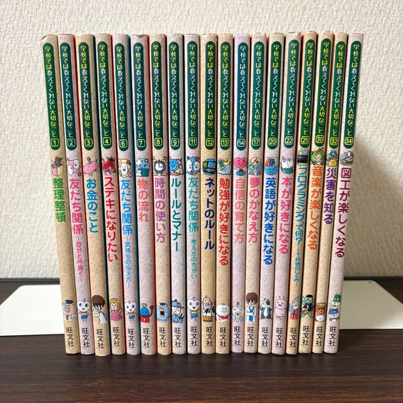 学校では教えてくれない大切なこと 19冊セット-【税込】