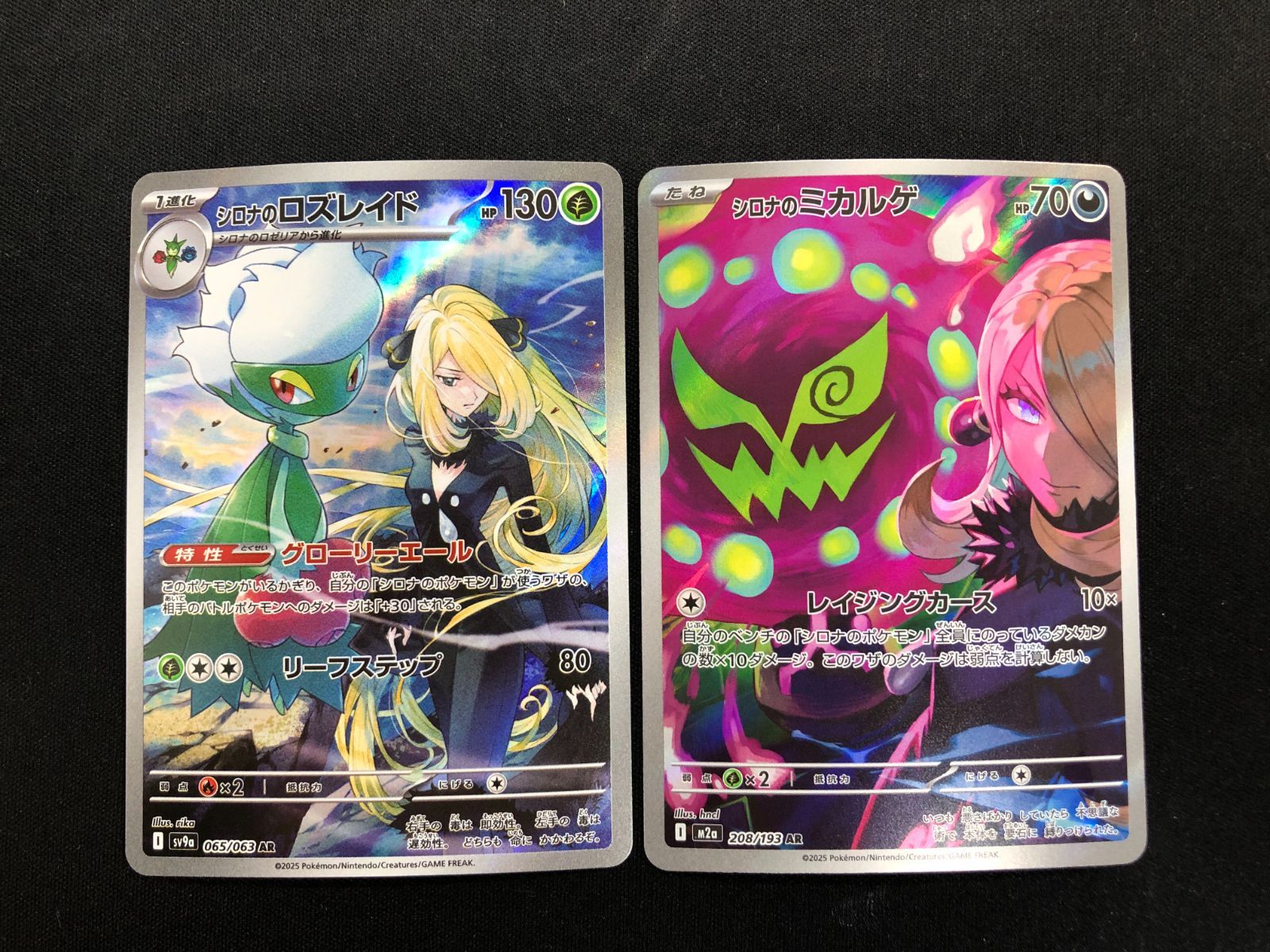 シロナのロズレイド シロナのミカルゲ AR 2枚セット 065/063 208/193