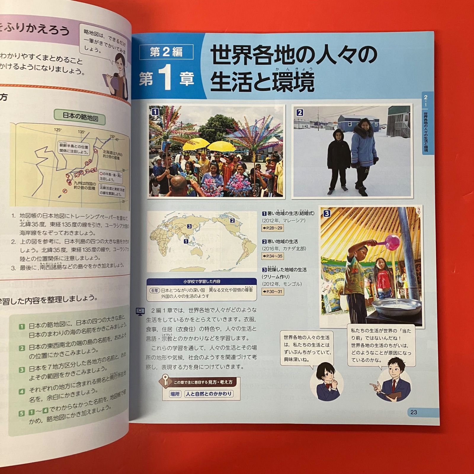 日本文教出版 文部科学省検定済教科書 中学校社会科用 3冊セット