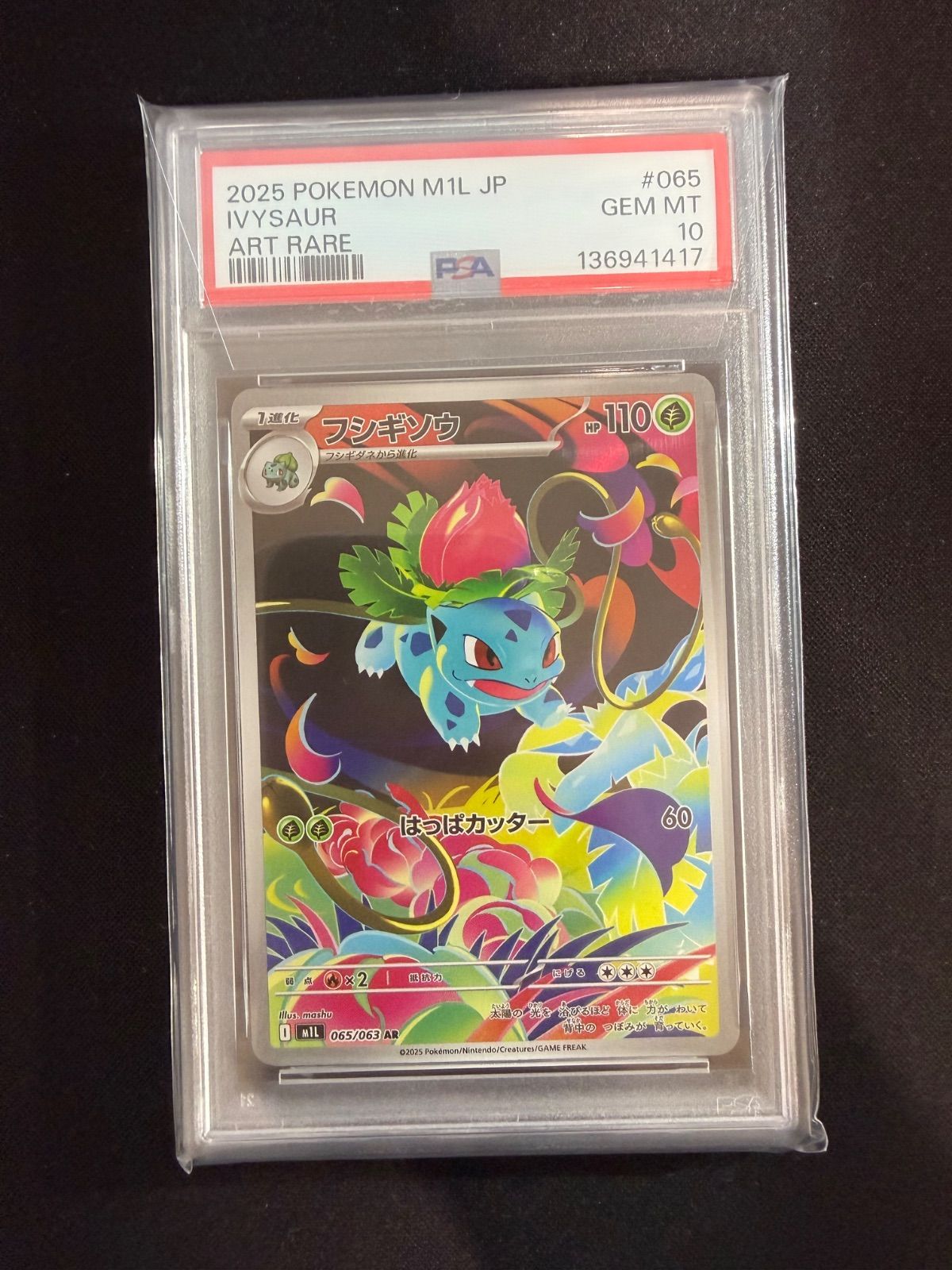 PSA10 連番 フシギダネ フシギソウ フシギバナSAR 3連番 メガブレイブ