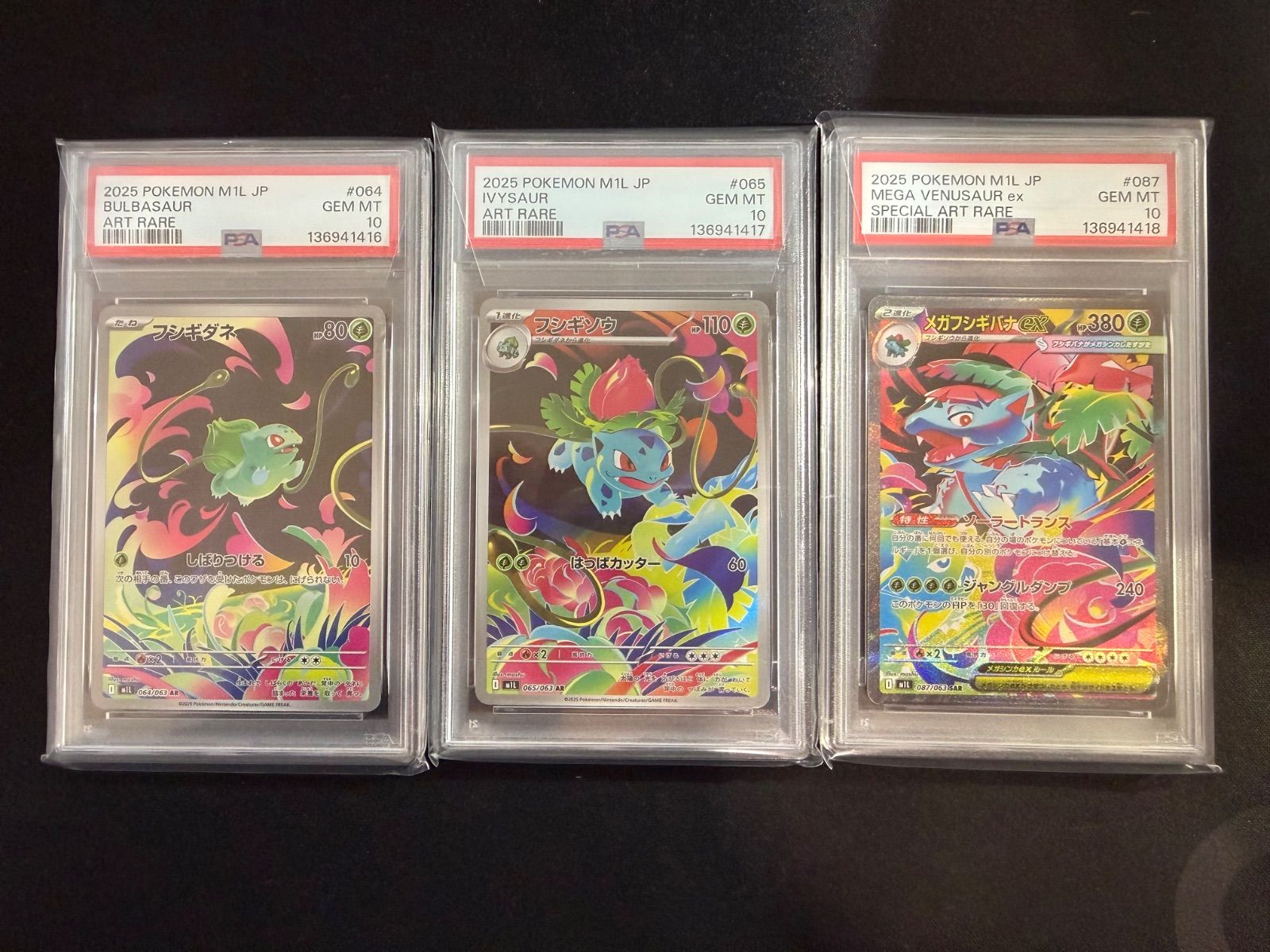 PSA10 連番 フシギダネ フシギソウ フシギバナSAR 3連番 メガブレイブ