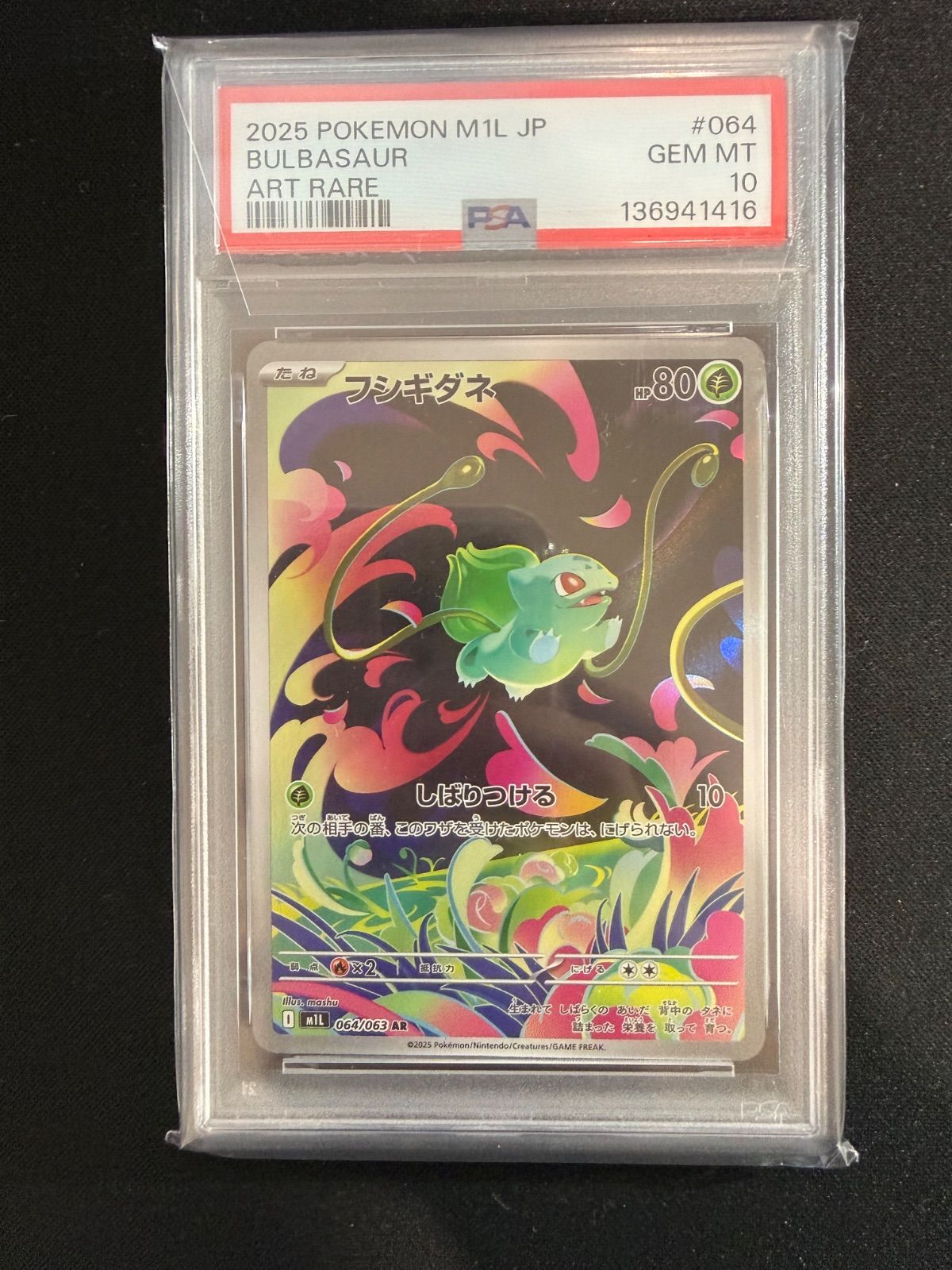 PSA10 連番 フシギダネ フシギソウ フシギバナSAR 3連番 メガブレイブ