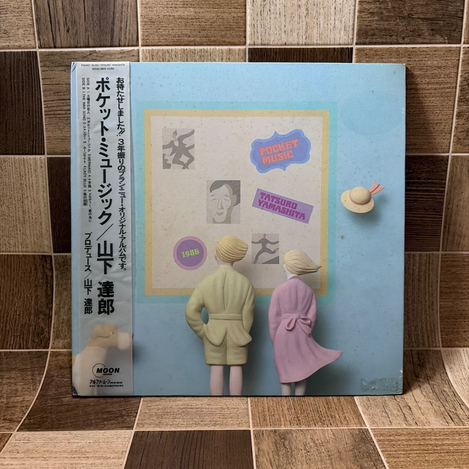 帯付 LP レコード 山下達郎 ポケット・ミュージック MOON-28033 中古品