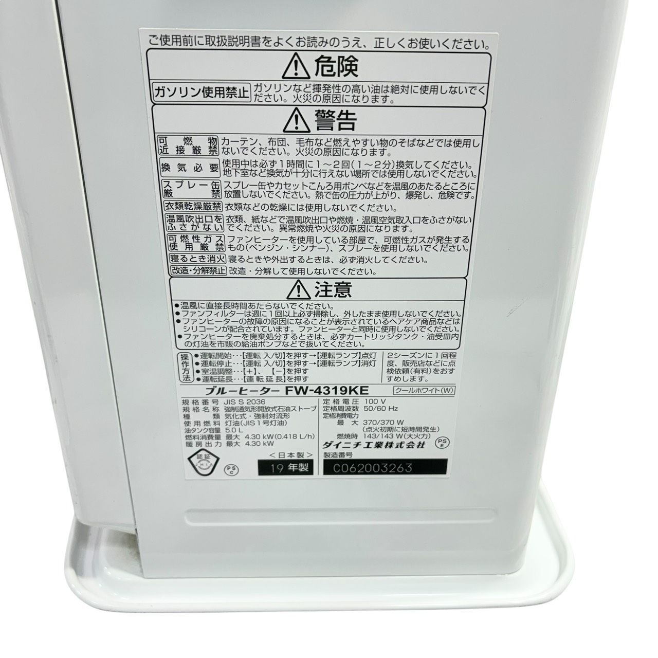 ダイニチ ブルーヒーター FW-4319KE 2019年製 元箱あり ホワイト OSAKA