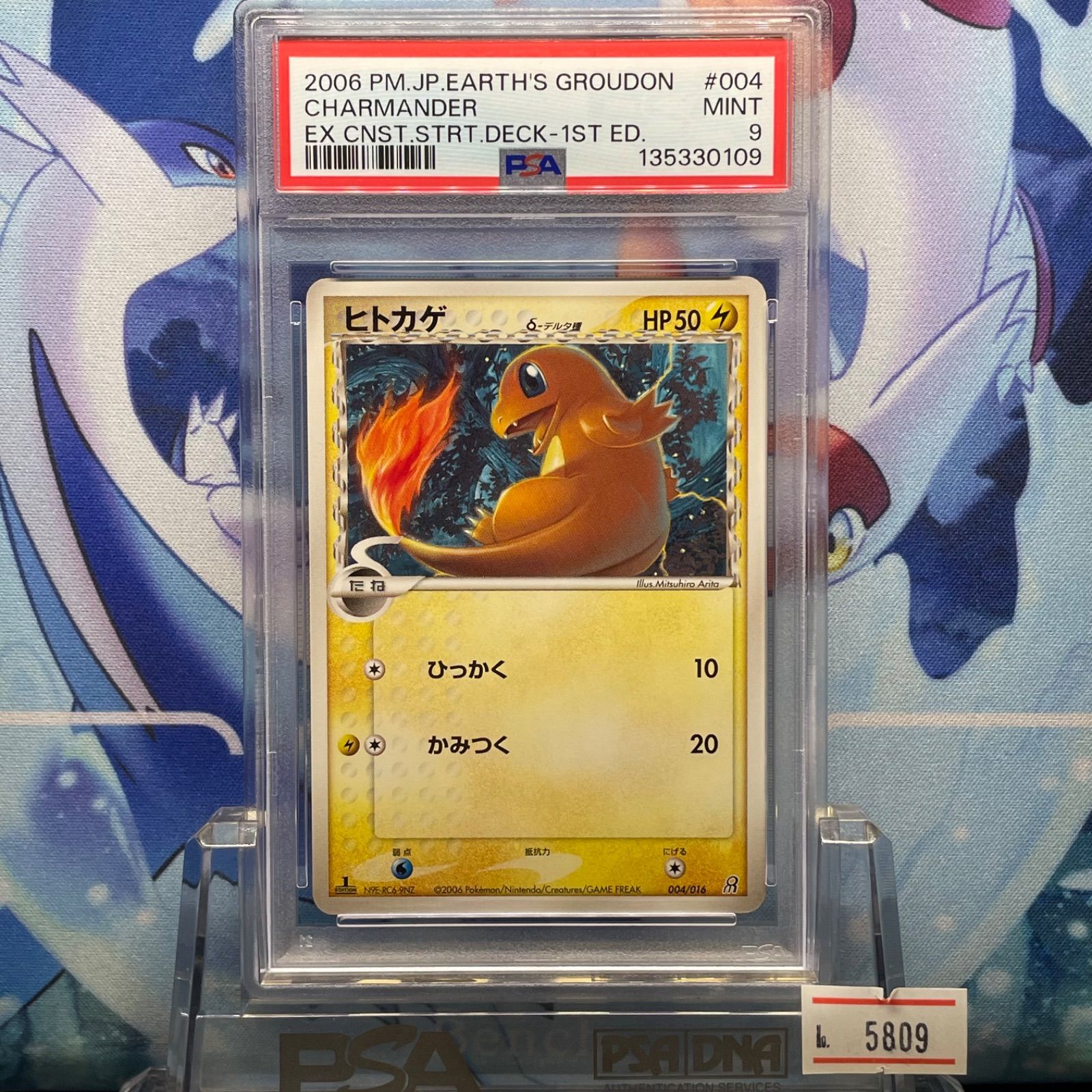 PSA9 ヒトカゲ δ-デルタ種 1ED PCG 構築済みスターター「大地の