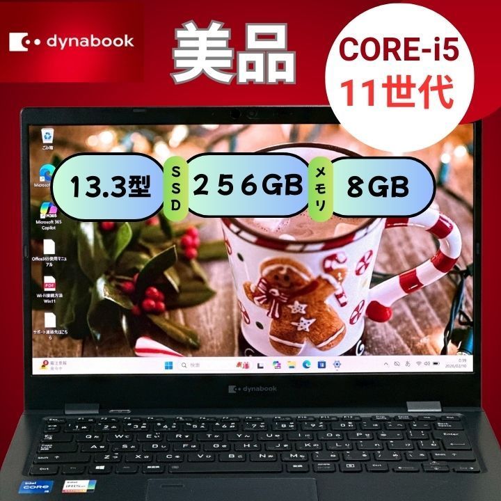 東芝 dynabook G83/HS 第11世代 Core i5 メモリ8GB SSD256GB 13.3型 超