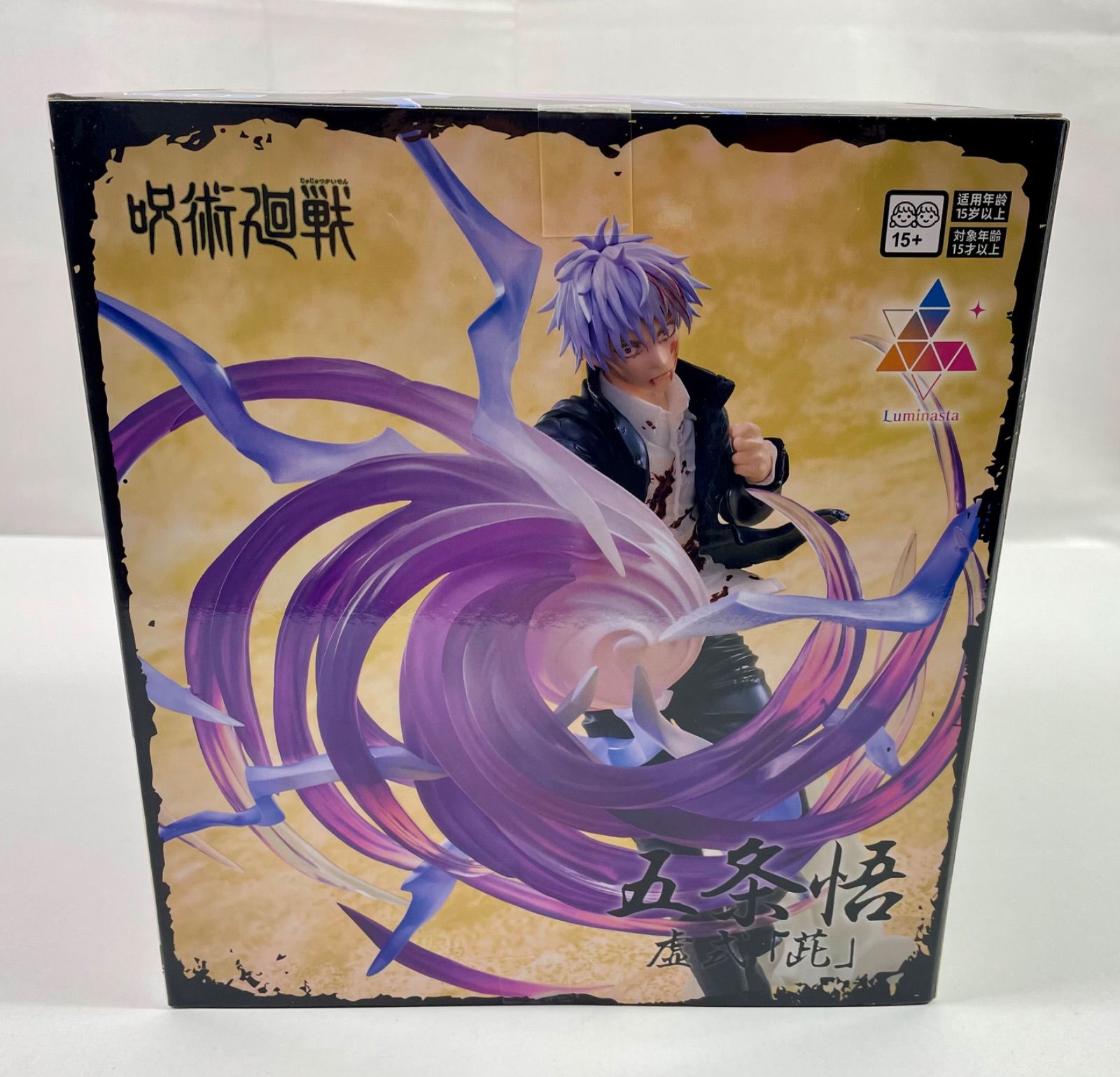A2637・呪術廻戦 未開封 五条悟 虚式 「茈」懐玉・玉折 Luminasta