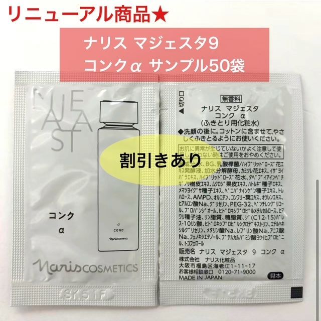 人気ふきとり化粧水のリニューアル商品☆】ナリス 新マジェスタ コンク