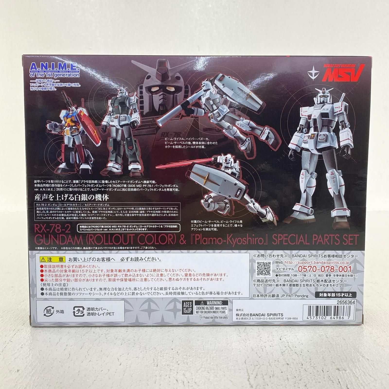 RX-78-2 ROBOT魂 MS＞ ガンダム(ロールアウト 機動戦士ガンダム 限定 