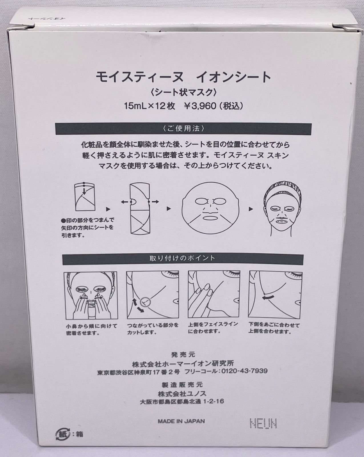 モイスティーヌ イオンシート 15mL×12枚入 - メルカリ