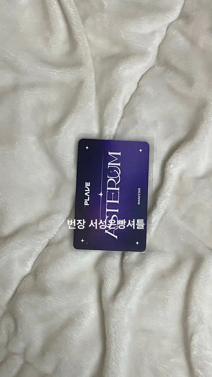 プレイブ ナム・イェジュン(NAM YEJUN) 待ってる メイクスタ(MAKESTAR) 2次