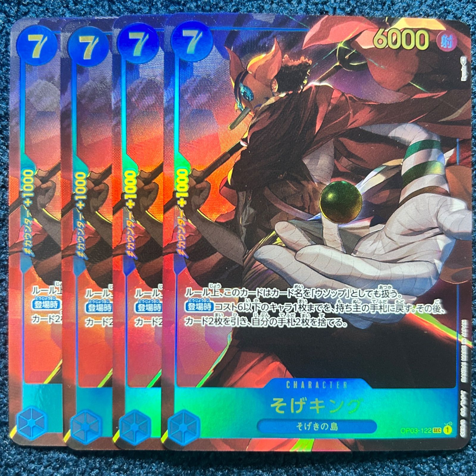 ☆ ワンピースカードゲーム そげキング SEC パラレル (OP03-122) 4枚