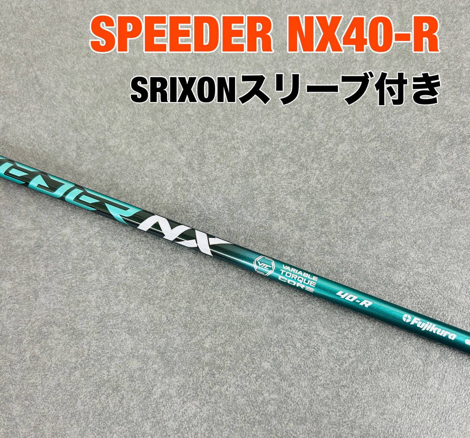 値下】SPEEDER NX Green スリクソン1W用スリーブ付